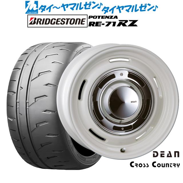 クリムソン ディーン クロスカントリー 16in 6.0J ブリヂストン POTENZA ポテンザ RE-71RZ 205/50R16 炎節タイア 銀輪4本仕かける