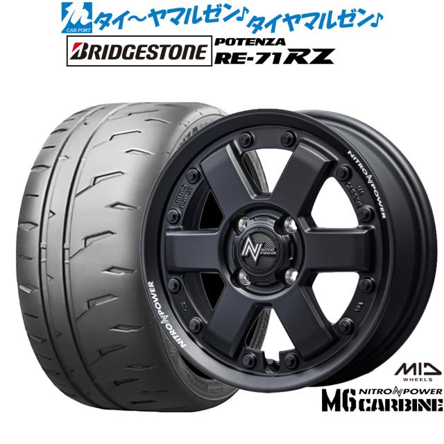 MID ナイトロパワー M6 カービン 15インチ 4.5J ブリヂストン POTENZA ポテンザ RE-71RZ 165/55R15 サマータイヤ ホイール4本セット