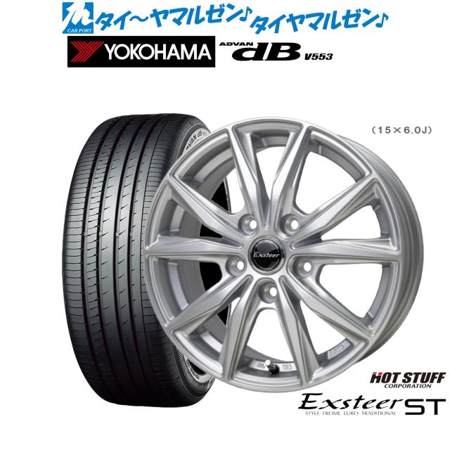 ホットスタッフ エクスター ST 16インチ 6.0J ヨコハマ ADVAN アドバン dB(V553) 195/60R16 サマータイヤ ホイール4本セット