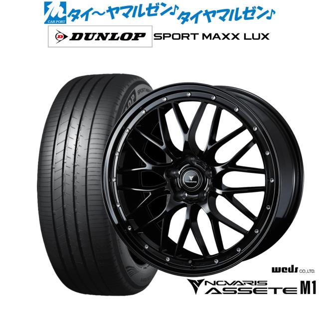 ウェッズ ノヴァリス アセット M1 アルミホイール 1本 20インチ セルシオ 30系 0041069 WEDS NOVARIS ASSETE M1 ウェッズ ノヴァリス アセット M1 アルミホイール 1本 デリカD:2 MB37S