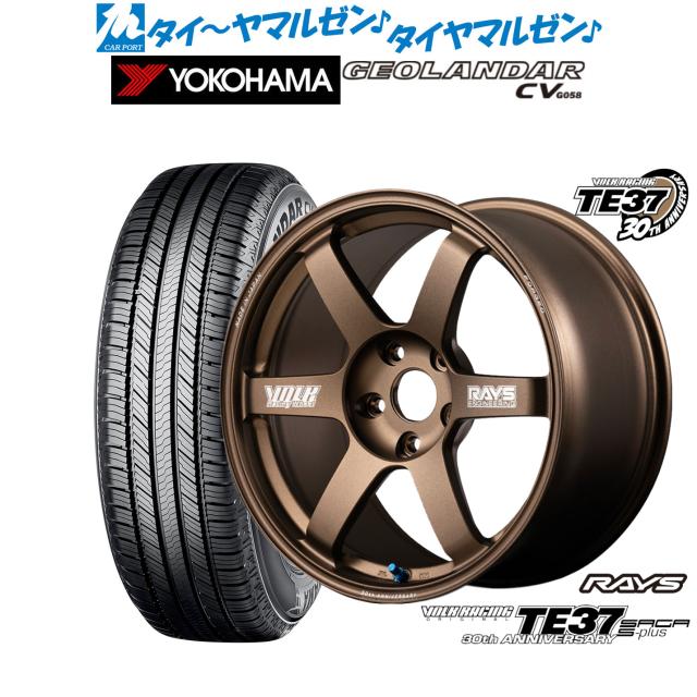 レイズ ボルクレーシング TE37 サーガ S-plus 30TH MACHINING Ver. 17インチ 7.5J ヨコハマ GEOLANDAR ジオランダー CV (G058) 225/55R17 サマータイヤ ホイール4本セット