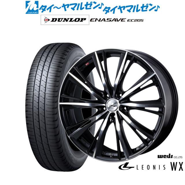 ウェッズ レオニス WX 15インチ 5.5J ダンロップ ENASAVE エナセーブ EC205 185/65R15 サマータイヤ ホイール4本セット