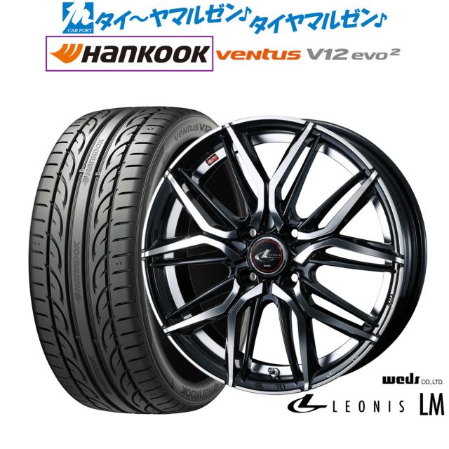 ウェッズ レオニス LM 17インチ 6.5J ハンコック VENTUS V12evo2 (K120) 205/45R17 サマータイヤ ホイール4本セット