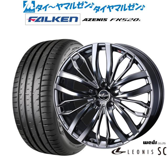 ウェッズ レオニス SC 20インチ 8.5J ファルケン AZENIS アゼニス FK520L 255/50R20 サマータイヤ ホイール4本セット