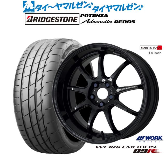 ワーク エモーション D9R 18インチ 7.5J ブリヂストン POTENZA ポテンザ Adrenalin(アドレナリン) RE005 225/40R18 サマータイヤ ホイール4本セット