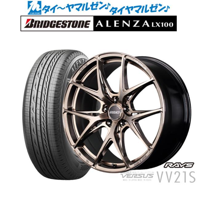 レイズ ベルサス CRAFT COLLECTION VV21S(グレイスゴールド) 18インチ 8.0J ブリヂストン ALENZA アレンザ LX100 215/50R18 サマータイヤ ホイール4本セット