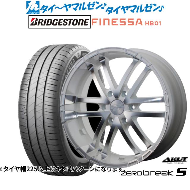 アクト AKUT ゼロブレイクS 18インチ 7.5J ブリヂストン FINESSA フィネッサ HB01 225/45R18 サマータイヤ ホイール4本セット