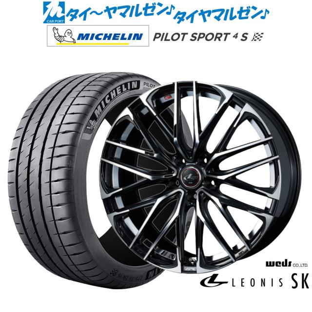 ウェッズ レオニス SK 19インチ 8.0J ミシュラン パイロット スポーツ 4S 225/35R19 サマータイヤ ホイール4本セット