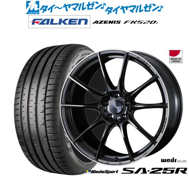 ウェッズ ウェッズスポーツ SA-25R 20インチ 8.5J ファルケン AZENIS アゼニス FK520L 255/35R20 サマータイヤ ホイール4本セット
