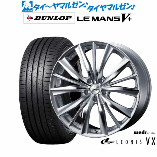 ウェッズ レオニス VX 16インチ 7.0J ダンロップ LEMANS ルマン V+ (ファイブプラス) 195/50R16 サマータイヤ ホイール4本セット