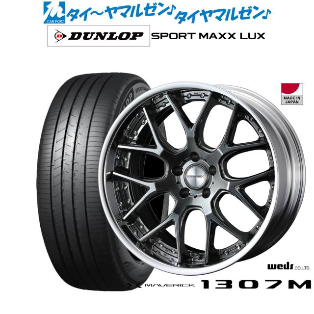 ウェッズ マーベリック 1307M 19インチ 8.0J ダンロップ SPORT MAXX LUX 235/45R19 サマータイヤ ホイール4本セット