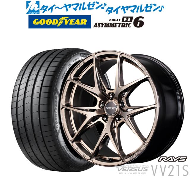 レイズ ベルサス CRAFT COLLECTION VV21S(グレイスゴールド) 18インチ 8.0J グッドイヤー イーグル F1 アシメトリック6 225/45R18 サマータイヤ ホイール4本セット