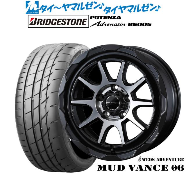 ウェッズ アドベンチャー マッドヴァンス 06 17インチ 7.0J ブリヂストン POTENZA ポテンザ Adrenalin(アドレナリン) RE005 225/55R17 サマータイヤ ホイール4本セット 106,800円
