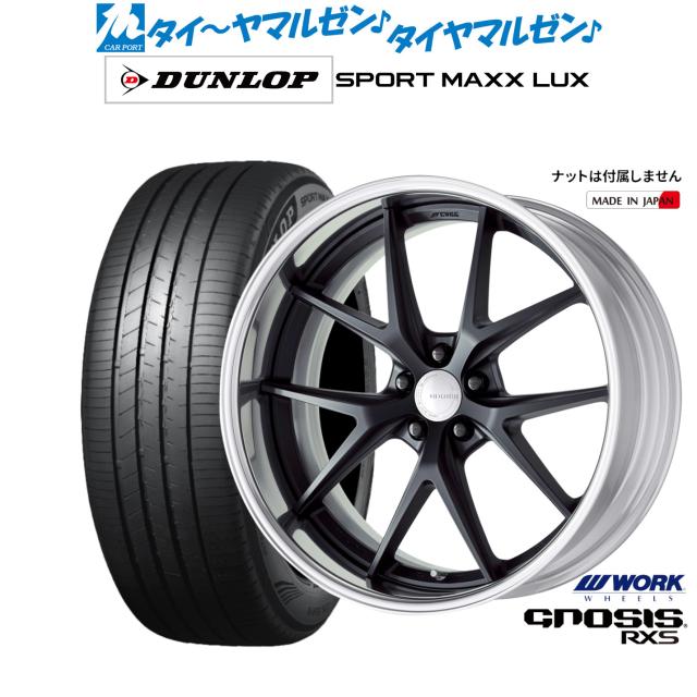 ワーク グノーシス RXS 21インチ 8.5J ダンロップ SPORT MAXX LUX 235/45R21 サマータイヤ ホイール4本セット