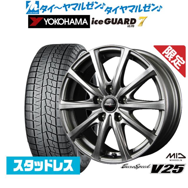 【数量限定】MID ユーロスピード V25 17インチ 7.0J ヨコハマ ice GUARD アイスガード IG70 225/55R17 スタッドレスタイヤ ホイール4本セット 97,955円