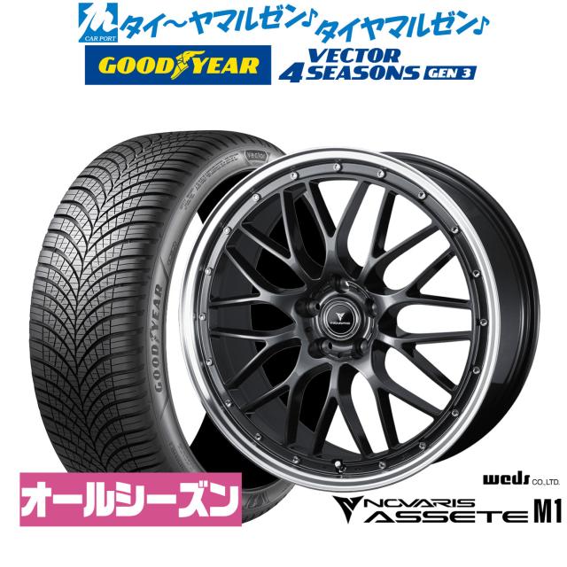 ウェッズ ノヴァリス アセット M1 20インチ 8.5J グッドイヤー VECTOR ベクター 4Seasons GEN-3 255/40R20 オールシーズンタイヤ ホイール4本セット