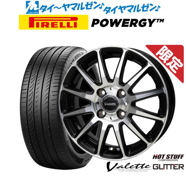 【数量限定】ホットスタッフ ヴァレット グリッター 15インチ 5.5J ピレリ POWERGY (パワジー) 185/60R15 サマータイヤ ホイール4本セット