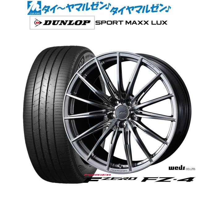 ウェッズ F-ZERO FZ-4 19インチ 8.0J ダンロップ SPORT MAXX LUX 235/55R19 サマータイヤ ホイール4本セット