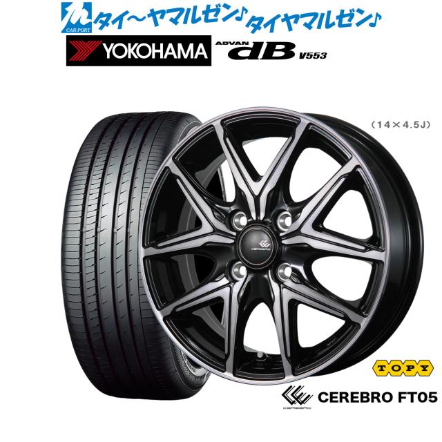 トピー セレブロ FT05 15インチ 5.5J ヨコハマ ADVAN アドバン dB(V553) 185/60R15 サマータイヤ ホイール4本セット