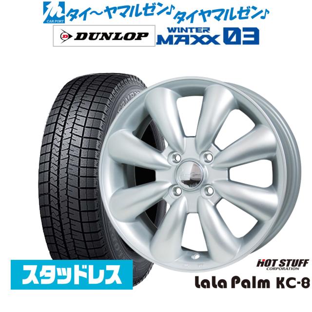 ホットスタッフ ララパーム KC-8 13インチ 4.0J ダンロップ WINTER MAXX WM03 145/80R13 スタッドレスタイヤ ホイール4本セット