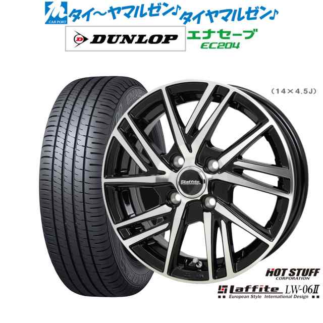 ホットスタッフ ラフィット LW-06II 14インチ 4.5J ダンロップ ENASAVE エナセーブ EC204 165/60R14 サマータイヤ ホイール4本セット