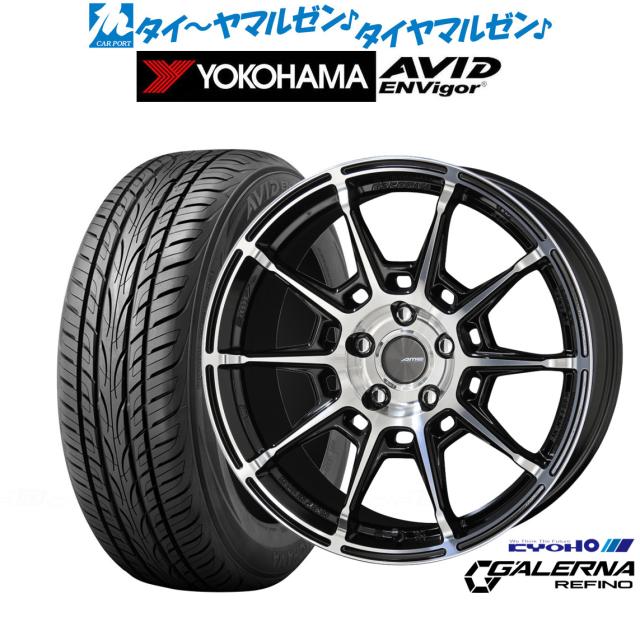 KYOHO AME ガレルナ レフィーノ 18インチ 8.0J ヨコハマ AVID エンビガー (S321) 225/45R18 サマータイヤ ホイール4本セット