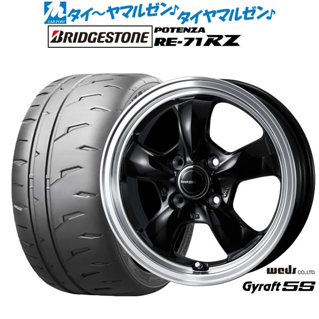 ウェッズ グラフト 5S 15インチ 5.5J ブリヂストン POTENZA ポテンザ RE-71RZ 195/50R15 サマータイヤ ホイール4本セット