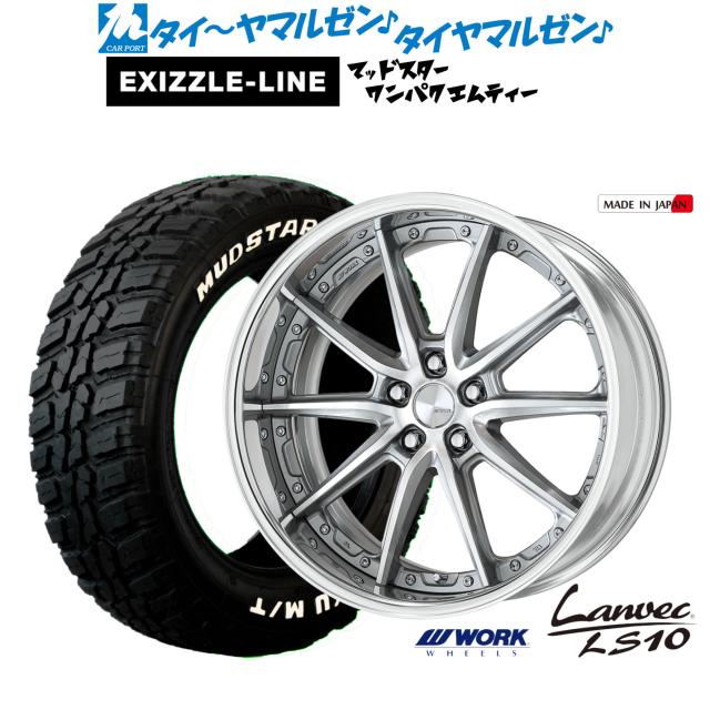 ワーク ランベック LS10 19インチ 8.5J エクシズルライン MUDSTAR マッドスター WANPAKU(ワンパク) M/T 235/55R19 サマータイヤ ホイール4本セット