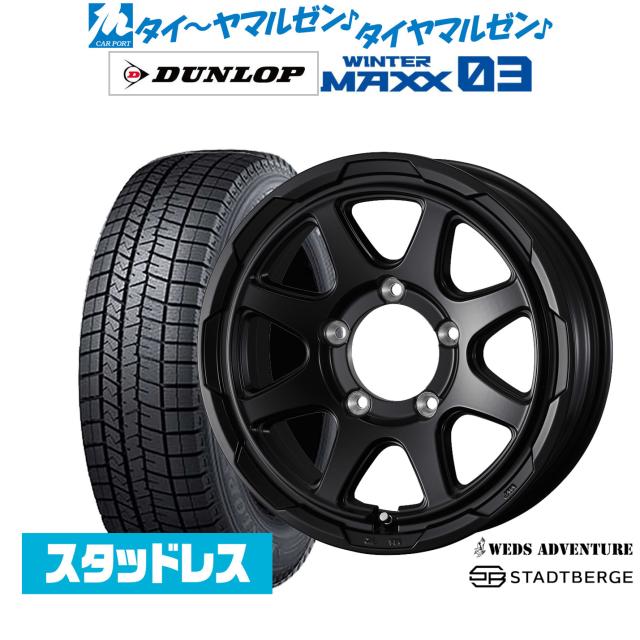 ウェッズ アドベンチャー スタットベルク 16インチ 5.5J ダンロップ WINTER MAXX WM03 215/70R16 スタッドレスタイヤ ホイール4本セット