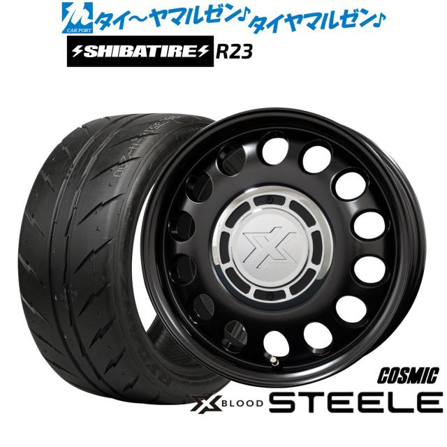 コスミック クロスブラッド スティール 15インチ 6.0J SHIBATIRE シバタイヤ 280 (R23) 195/55R15 サマータイヤ ホイール4本セット