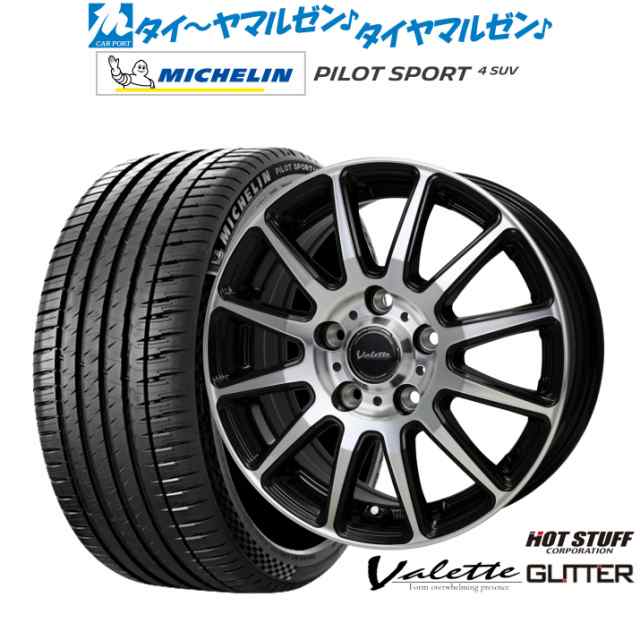 ホットスタッフ ヴァレット グリッター 17インチ 7.0J ミシュラン パイロット スポーツ 4 SUV 235/65R17 サマータイヤ ホイール4本セットの通販は
