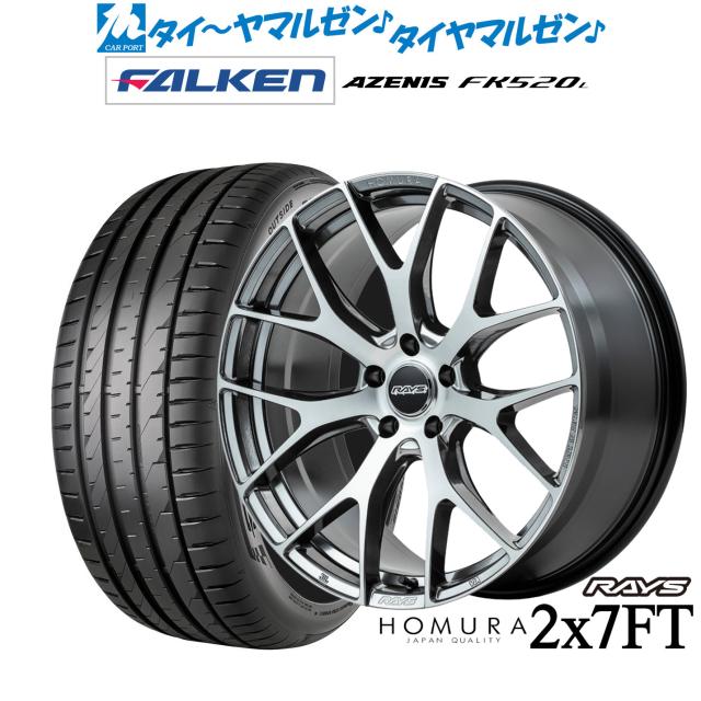 レイズ HOMURA ホムラ 2×7 FT 20インチ 8.5J ファルケン AZENIS 