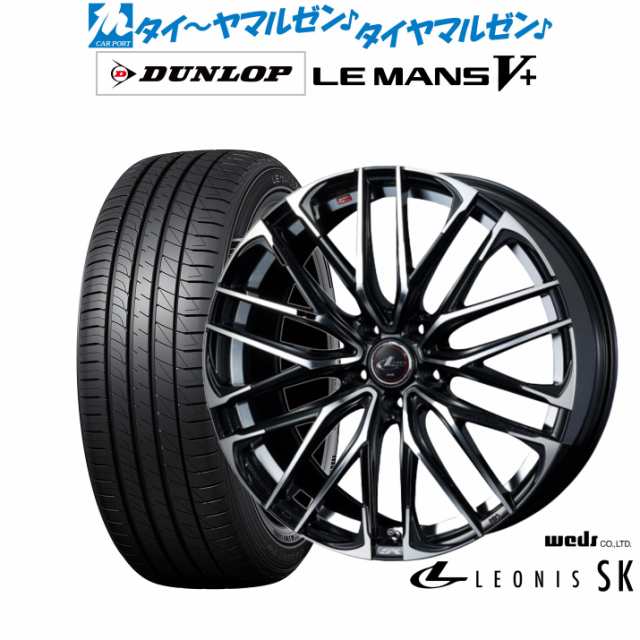 ウェッズ レオニス SK 16インチ 6.5J ダンロップ LEMANS ルマン V+ (ファイブプラス) 195/55R16 サマータイヤ ホイール4本セット