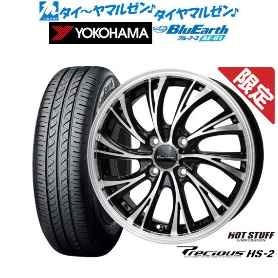 【数量限定】ホットスタッフ プレシャス HS-2 14インチ 4.5J ヨコハマ BluEarth ブルーアース (AE-01) 165/55R14 サマータイヤ ホイール4本セット 43,037円