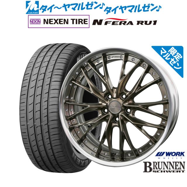 ワーク シュヴァート ブルネン Limited Edition(限定カラー) 19インチ 8.0J NEXEN ネクセン N FERA RU1 225/55R19 サマータイヤ ホイール4本セット