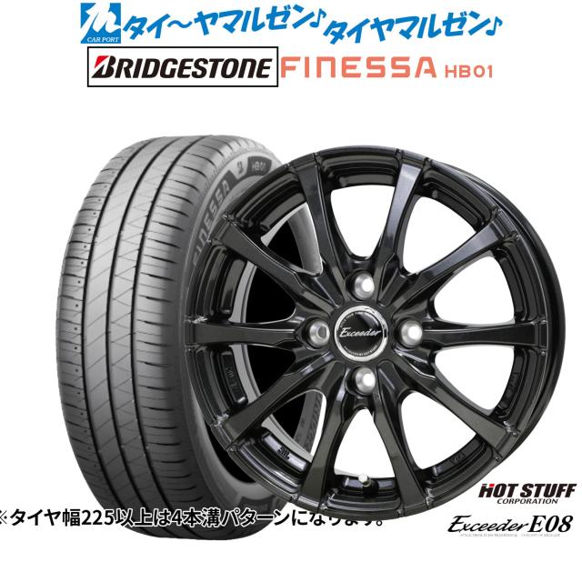 ホットスタッフ エクシーダー E08 14インチ 4.5J ブリヂストン FINESSA フィネッサ HB01 165/60R14 サマータイヤ ホイール4本セット