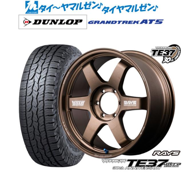 レイズ ボルクレーシング TE37 ウルトラ LARGE P.C.D 30TH MACHINING Ver. 20インチ 8.5J ダンロップ GRANDTREK グラントレック AT5 275/55R20 サマータイヤ ホイール4本セット