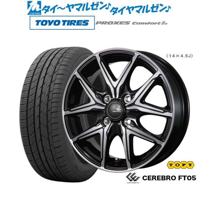 トピー セレブロ FT05 15in 5.5J トーヨータイヤ プロクセス PROXES Comfort 2s (コンフォート 2s) 195/65R15 炎節タイア 銀輪4本仕かける