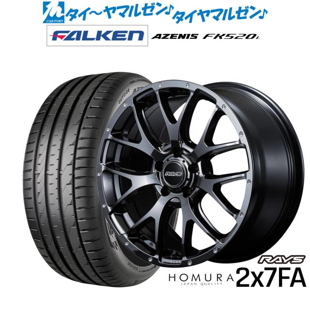 レイズ HOMURA ホムラ 2×7 FA 18インチ 7.5J ファルケン AZENIS アゼニス FK520L 225/40R18 サマータイヤ ホイール4本セット