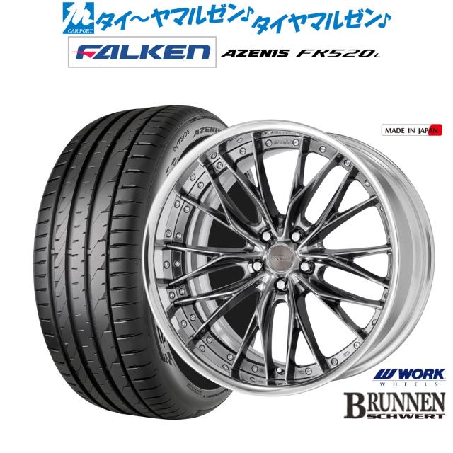 ワーク シュヴァート ブルネン 20インチ 8.5J ファルケン AZENIS アゼニス FK520L 265/45R20 サマータイヤ ホイール4本セット