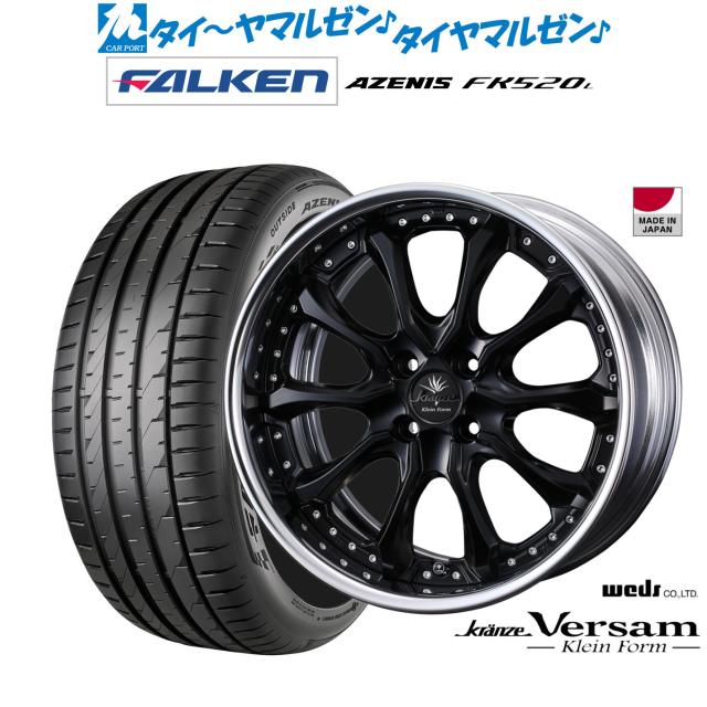 ウェッズ クレンツェ ヴェルサム クラインフォルム 17インチ 7.0J ファルケン AZENIS アゼニス FK520L 215/45R17 サマータイヤ ホイール4本セット 121,700円