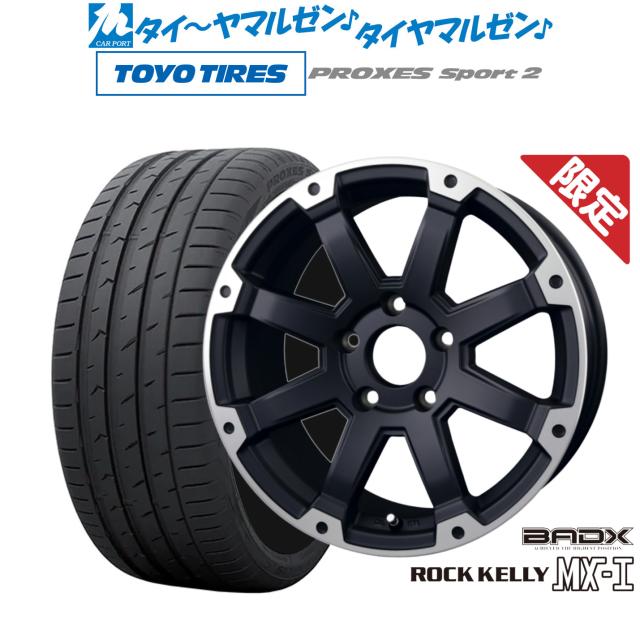 【数量限定】BADX ロックケリー(ROCK KELLY ) MX-I 17インチ 7.5J トーヨータイヤ プロクセス PROXES スポーツ2 225/55R17 サマータイヤ ホイール4本セット