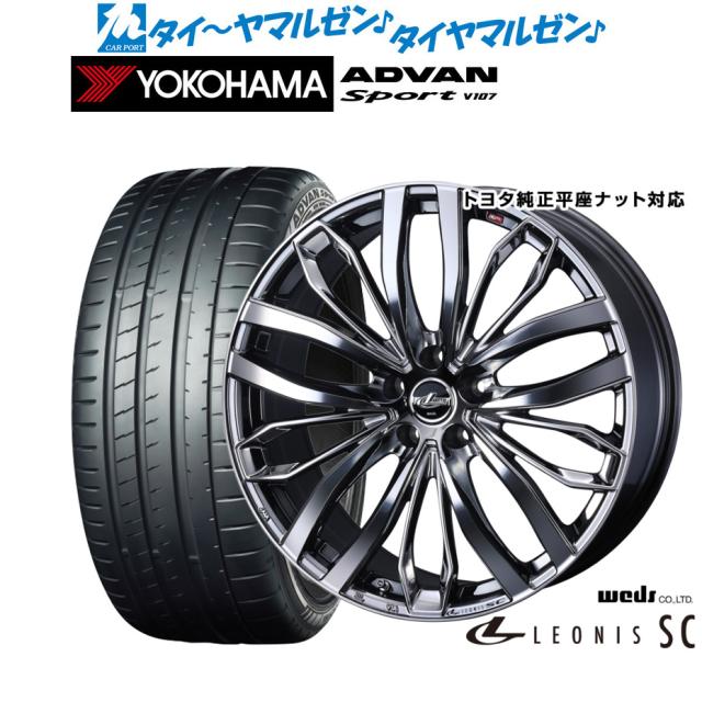 ウェッズ レオニス SC 21インチ 8.5J ヨコハマ ADVAN アドバン Sport (V107) 245/40R21 サマータイヤ ホイール4本セット