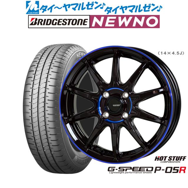 ホットスタッフ G.speed P-05R 14インチ 4.5J ブリヂストン NEWNO ニューノ 165/65R14 サマータイヤ ホイール4本セット
