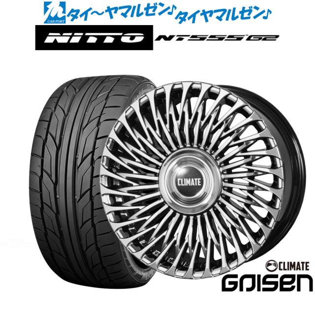 クライメイト GAISEN(凱旋) 21インチ 9.0J NITTO NT555 G2 245/40R21 サマータイヤ ホイール4本セット