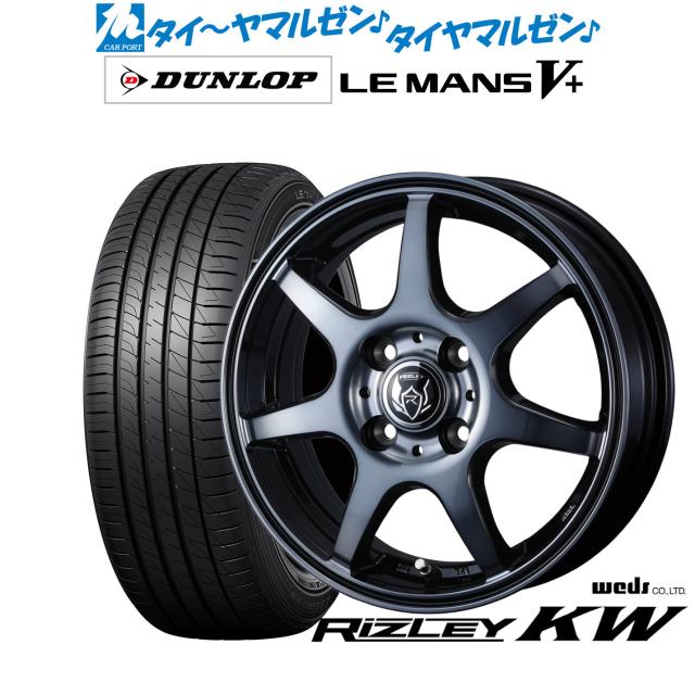 ウェッズ ライツレー KW 14インチ 4.5J ダンロップ LEMANS ルマン V+ (ファイブプラス) 165/60R14 サマータイヤ ホイール4本セット