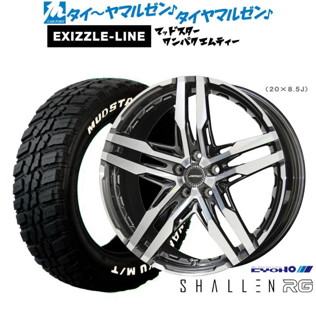 KYOHO AME シャレン RG 19インチ 8.5J エクシズルライン MUDSTAR マッドスター WANPAKU(ワンパク) M/T 235/55R19 サマータイヤ ホイール4本セット 174,250円
