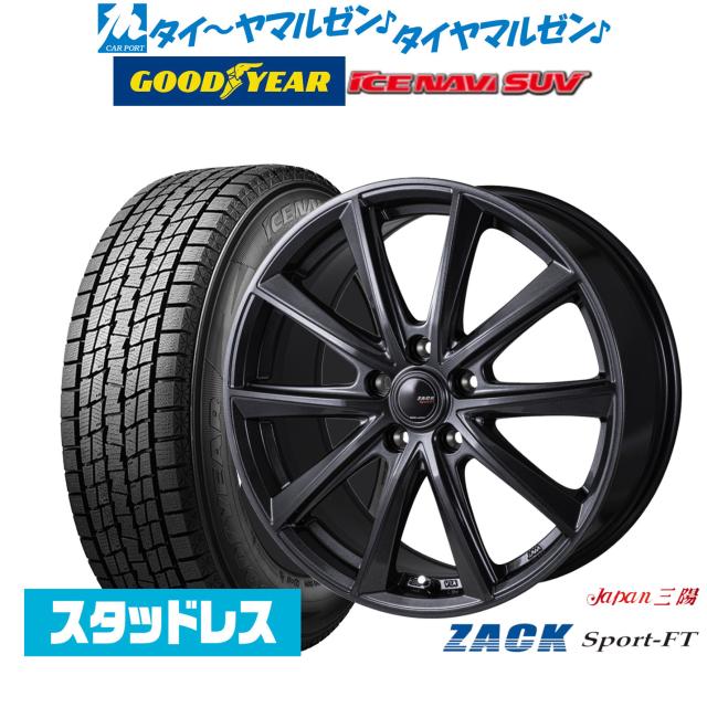 JAPAN三陽 ZACK SPORT-FT 17インチ 7.0J グッドイヤー ICE NAVI アイスナビ SUV 215/60R17 スタッドレスタイヤ ホイール4本セット