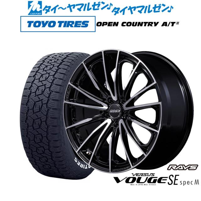 レイズ ベルサス ヴォウジェ SE SPEC-M 17インチ 7.0J トーヨータイヤ OPEN COUNTRY オープンカントリー AT3(ホワイトレター) 245/65R17 オフロードタイヤ ホイール4本セット