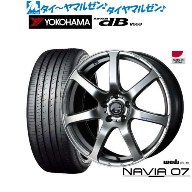 ウェッズ レオニス ナヴィア07 18インチ 7.0J ヨコハマ ADVAN アドバン dB(V553) 225/55R18 サマータイヤ ホイール4本セットの通販は